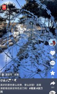 天下第一山何至于被如此“圈禁” 管理应有度