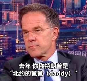 吕特再回应叫特朗普Daddy：后来我才意识到Daddy有这么多含义