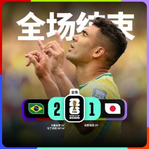 马丁内利补时绝杀，巴西队2比1逆转日本队闯入世界杯16强 淘汰赛再现金球魅力