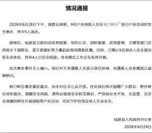 网红峡谷五人溺亡有人提醒会下雨 户外探险安全引关注