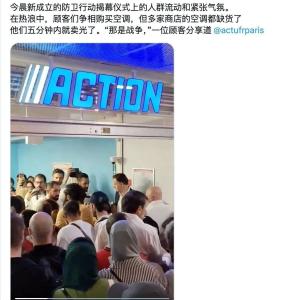 热疯了的法国人抢爆中国空调 高温下的救星