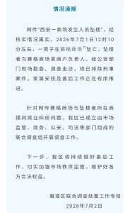 官方就赛格商场坠楼事件成立调查组 排除刑事案件