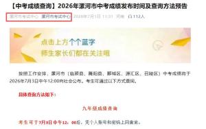 河南多地公布中招查分时间 各地时间陆续出炉