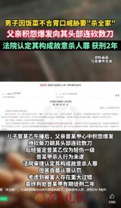 饭菜不合胃口 儿子扬言杀掉全家，手持木棍、刀具威胁恐吓