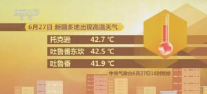 吐鲁番城区测得49.1℃创历史新高 盆地热浪持续攀升