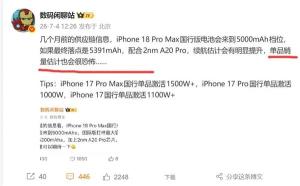 iPhone18Pro配苹果史上最大电池 续航大幅提升