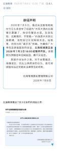 北海银滩景区发布辟谣声明 官方正式回应谣言