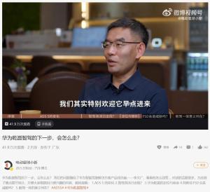 华为李文广回应友商智驾兜底 保险合作增益行业