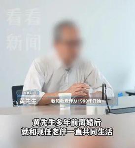 同居30年没领证算夫妻吗 情分脆弱引深思