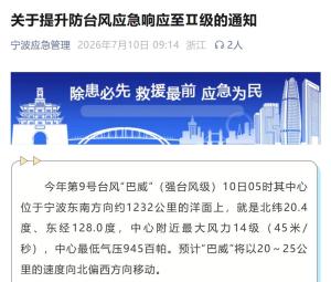 宁波公共文化场馆及景区暂停开放 台风“巴威”来袭