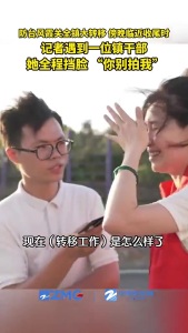 镇干部接受采访全程挡脸：太像作秀了 坚守一线获点赞