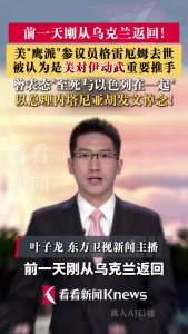 格雷厄姆去世对美共和党意味着什么 鹰派声音消逝