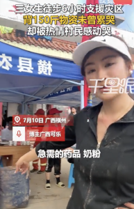 3女生满身泥泞徒步6小时送物资，背150斤物资未曾累哭，却被热情村民感动哭