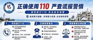 女子报假警3名民警白忙活90多小时 谎报警情耗费公共资源