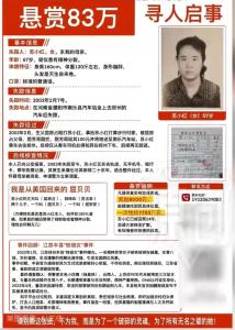 男子放弃美国工作回国寻母 悬赏83万求线索