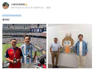 泡泡玛特创始人与段永平纽约会面 共赏世界杯决赛