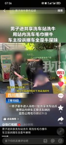 男子进共享洗车站给牛洗澡