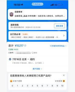 花1.5万元买机票退票仅退432元 消费者质疑平台误导