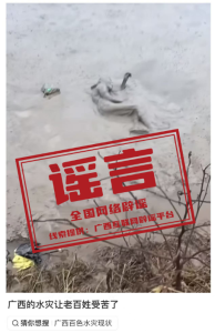 广西水灾一老人被困泥潭”不实：谣言已被澄清