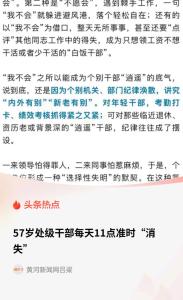 57岁处级干部每天11点准时脱岗 逍遥行为引发纪律争议