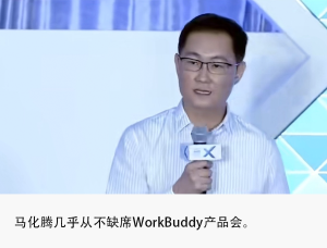 曝马化腾亲自督战WorkBuddy 超级项目加速推进