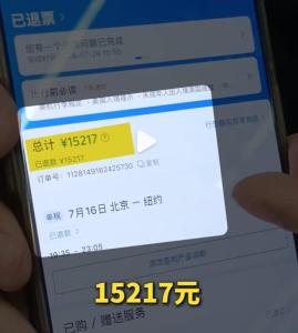 1.5万机票退票仅退回432元后续 消费者终获全额退款