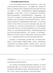 宇树科技提示美国市场风险 新管制政策影响未来销售