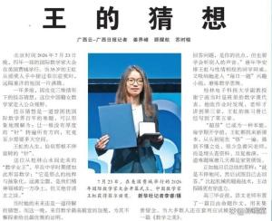“王的猜想”之后 “王的星辰”来了 深度报道成奢侈品