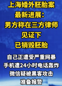 婚外试管丈夫称24小时遭陌生电话轰炸：微信疑被黑客攻击