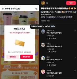 “秋天的第一杯奶茶”6岁了 真金白银抽奖引热潮