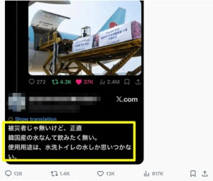 韩企捐水被日本网友骂只配用来冲马桶 争议言论引发两国网民讨论