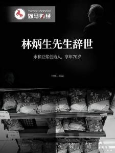 永和豆浆创始人林炳生曾说爱拼才会赢 豆哥的传奇一生