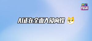 AI漫剧已经开始内娱化了 从短剧到长片全面“上桌”