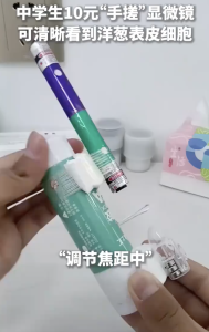 中学生10元“手搓”显微镜，耗时1小时做成