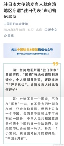 联合国对台湾的称谓是中国台湾省 我驻日本使馆：台湾不是国家不存在国格一说