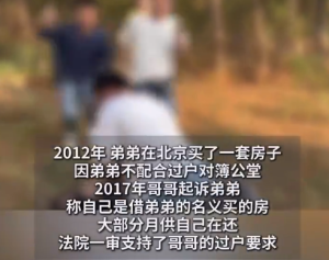 哥哥被弟弟举报丢掉学历和北京户口 弟弟讲述哥哥冒用身份高考细节