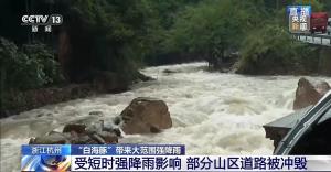 浙江多地道路因台风积水塌方 紧急抢修与群众转移同步进行