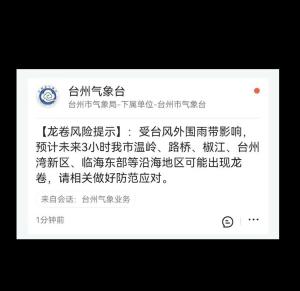浙江台州现短时龙卷风？气象台解答 台风外围环流所致