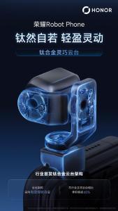 全球首款机器人手机今日发布 荣耀Robot Phone革新移动影像