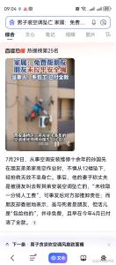男子装空调坠亡朋友称已付清全款 熟人社会法律风险凸显