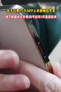女子找“情感专家”挽回感情却在民宿内被对方扑倒 市监局介入