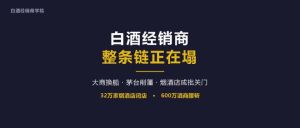 茅台正在悄悄换一种活法吗 白酒流通链重构中