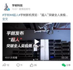 宇树发布超人机器人 超越人类极限速度