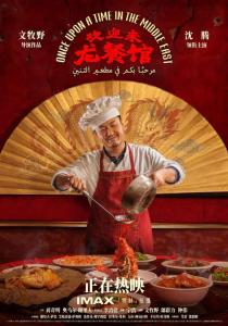 《欢迎来龙餐馆》何以成暑期档爆款 极限定档口碑爆发