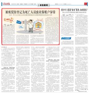 因殡仪馆失误男子4年反复自证存活 错误登记引发赔偿案