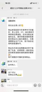 孩子考上985 全家免3年物业费 神仙物业引热议