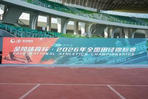 2026年田径全锦赛收官 河南队战绩亮眼