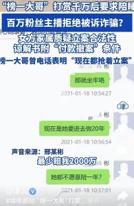 男子打赏网红求交往遭拒后起诉 榜一大哥索赔2000万并要求陪睡一年