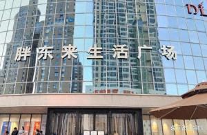 胖东来闭店 于东来凭一个举动口碑暴涨 坚守公平原则