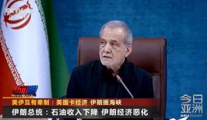 伊朗总统承认伊朗经济恶化 面临严峻挑战